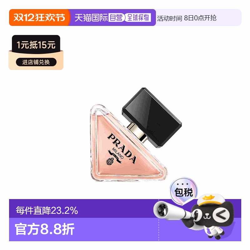 欧洲直邮Prada普拉达我本莫测女士浓香水EDP持久30/50/90ml正品