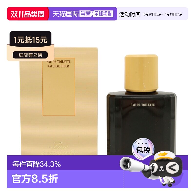 香港直邮DAVIDOFF 大卫杜夫仙奴男士淡香水 125ml正品