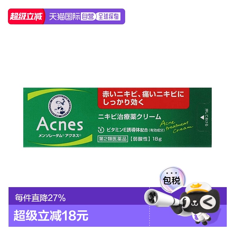 日本直邮MENTHOLATUM 曼秀雷敦 【第2类医药品】acnes 维生素E红