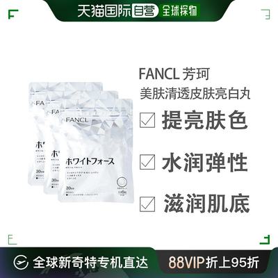 FANCL 芳珂 美肤清透皮肤亮白丸 90日量 180粒×3袋