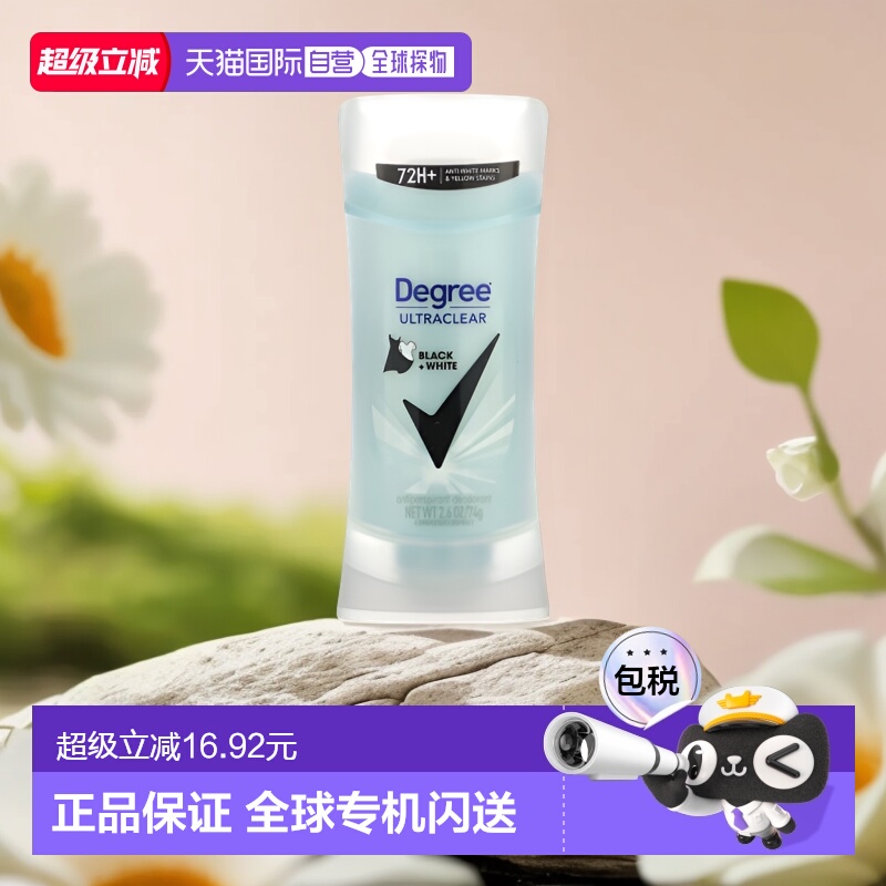 香港直邮Degree,UltraClear，Black+White，止汗净味剂，2.6 盎司