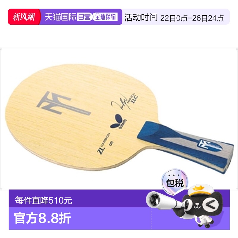 日本直邮Butterfly 蒂莫波尔 ZLC-FL 35831 塔玛斯乒乓球拍