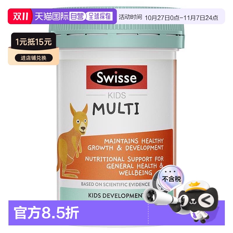 澳大利亚直邮swisse 儿童复合维生素60粒