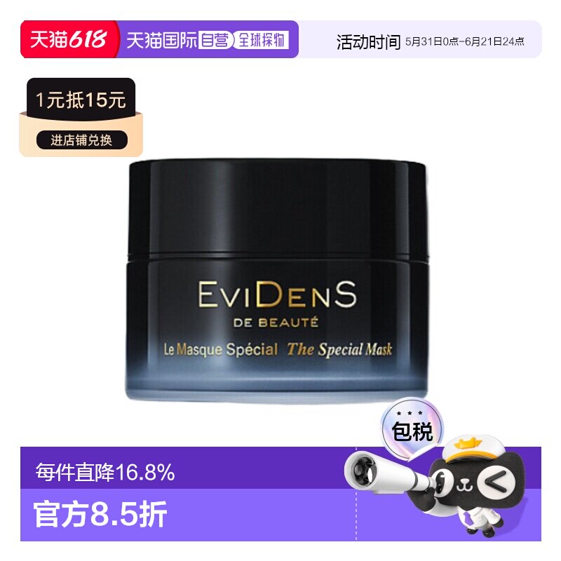 香港直邮EVIDENS DE BEAUTE伊菲丹三重胶原级面膜正品胶原蛋白