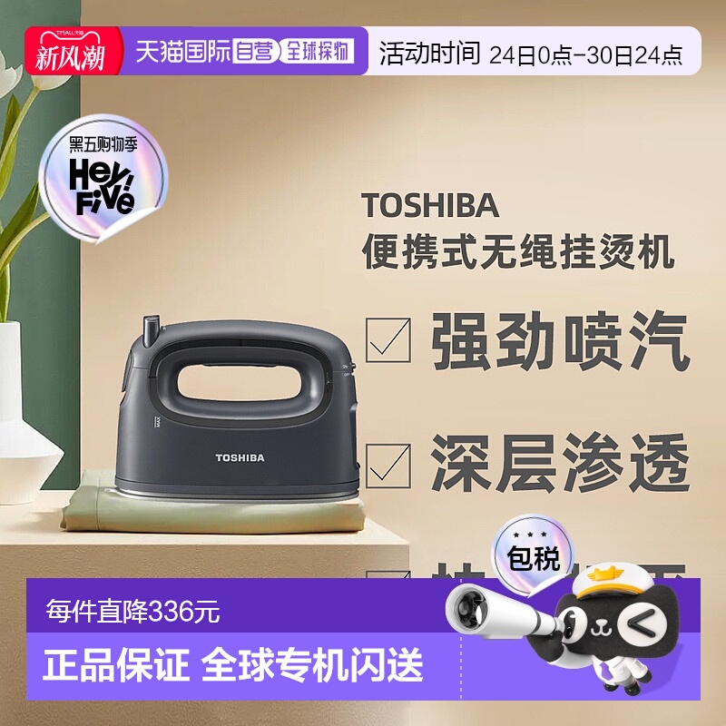直邮日本直邮日本 东芝Toshiba 小巧轻便蒸汽无绳挂烫机 TAS-MX6
