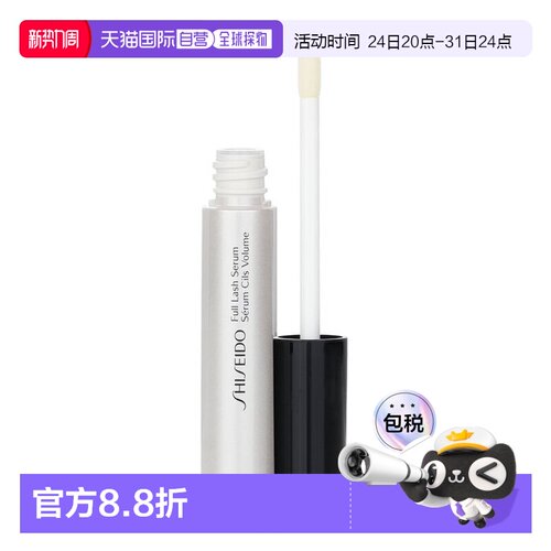 香港直邮资生堂 睫毛增长液 Full Lash Serum正品