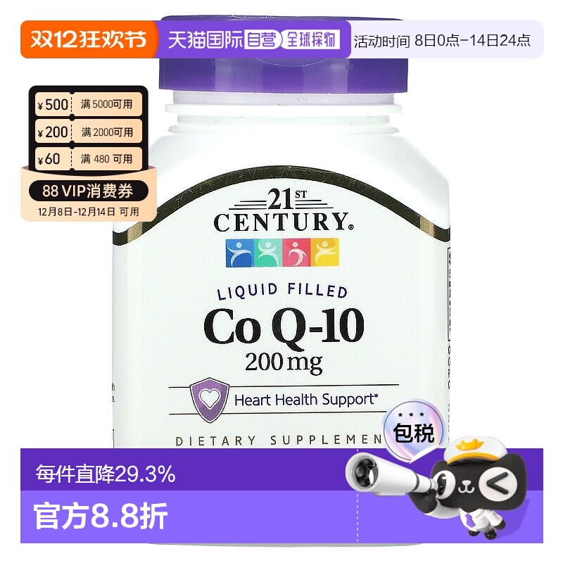 香港直发21st Century辅酶Q10软凝胶囊利于吸收促进代谢200mg90粒