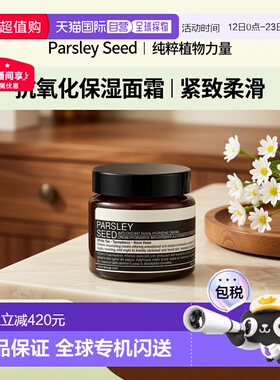 欧洲直邮Aesop伊索香芹籽抗氧面霜轻盈柔软紧致保湿补水细腻60ml