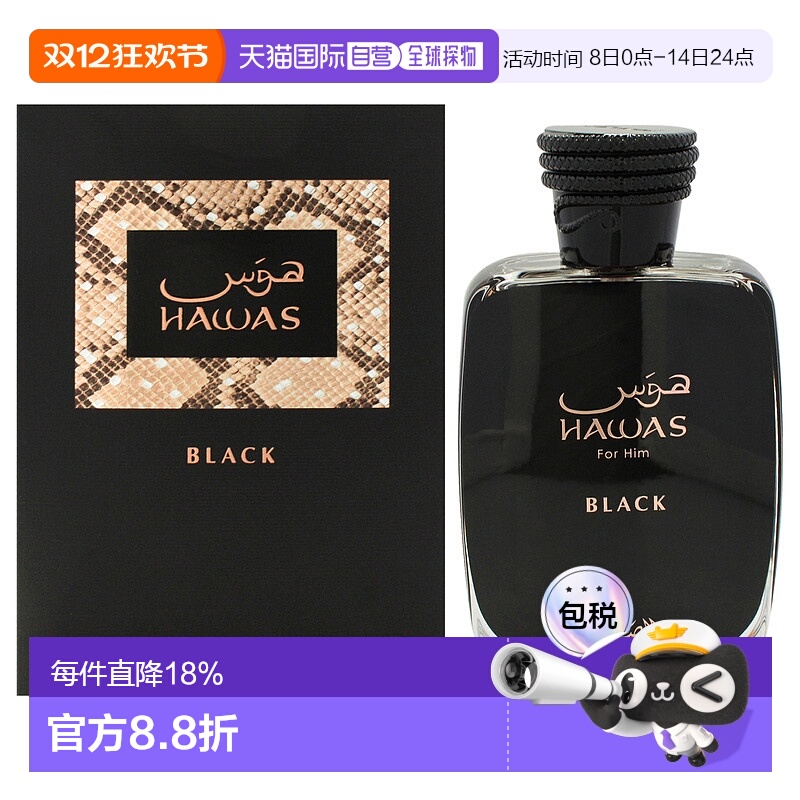 美国直邮RasasiHawas 黑色版男士香水EDP-100ml正品