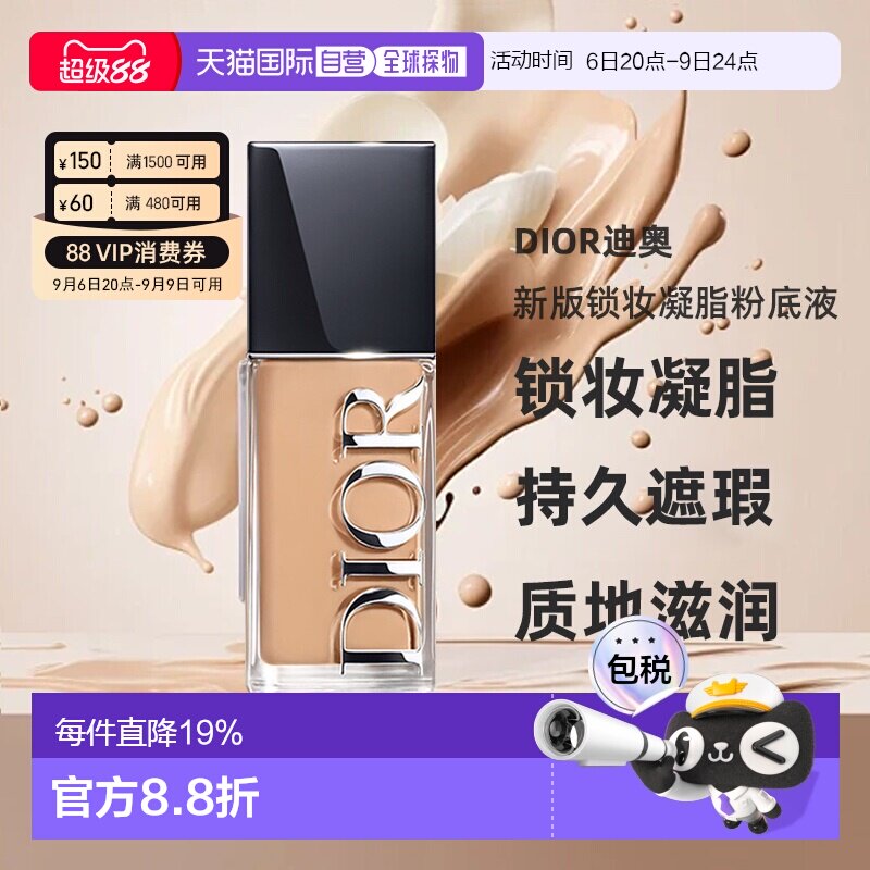 欧洲直邮2026Dior迪奥新版凝脂恒久粉底液30ml哑光/亮泽新版 正品图片