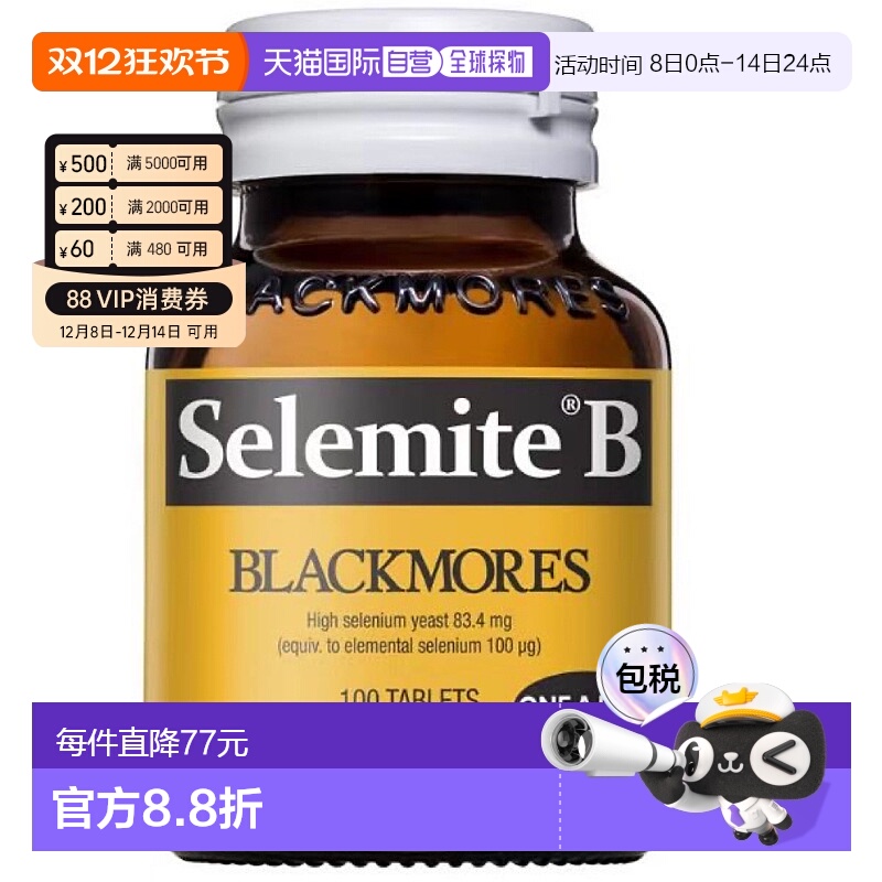 澳大利亚直邮Blackmores Selemite B 100tablets澳佳宝