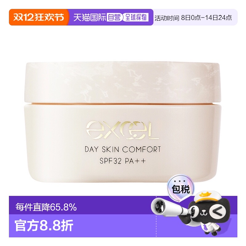 日本直邮EXCEL日间多功能保湿霜SPF32 PA++43g保湿补水面霜正品