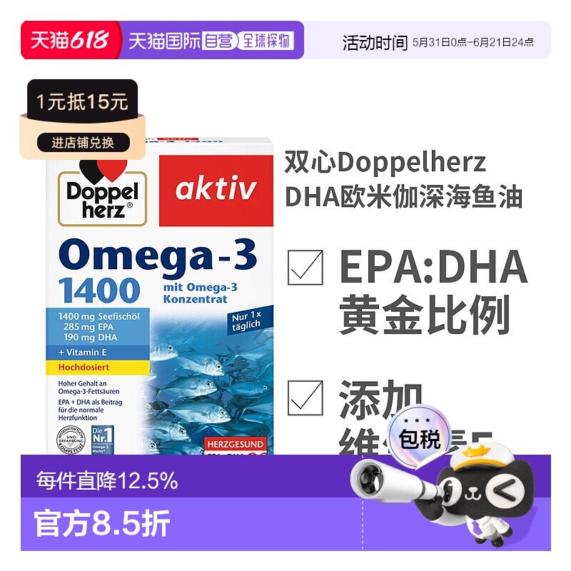 欧洲直邮Doppelherz双心浓缩DHA深海鱼油1400mg软胶囊30粒omega3