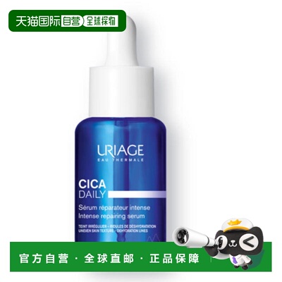 西班牙直邮Uriage依泉cica修复保湿精华30ml积雪草维稳舒缓正品