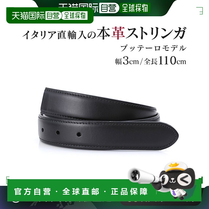 日本直邮腰带（裤子用替换腰带）无扣宽 3cm 腰围约 97cm 以内黑