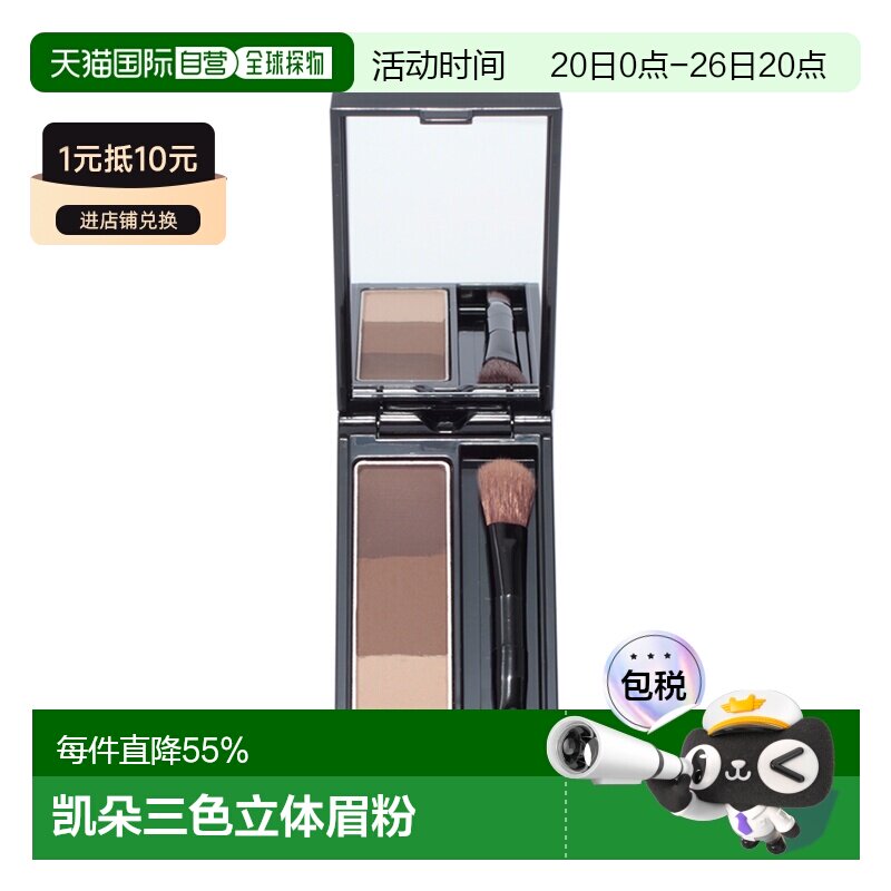 日本直邮KATE凯朵三色立体眉粉自然持久防水防汗鼻影深咖色 正品