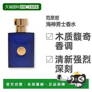 美国直邮Versace范思哲海神迪伦男士香水5/30/50/100/200ml正品