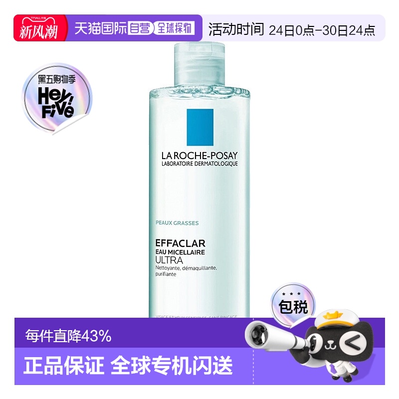 欧洲直邮LaRochePosay理肤泉温泉净颜卸妆液洁面200-400ML正品