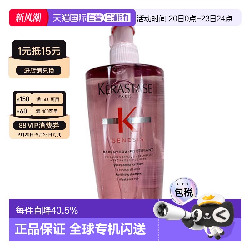 香港直邮卡诗（Kerastase）元气姜粉瓶沁透洗发水500ml正品