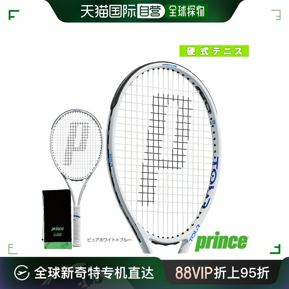 日本直邮王子网球拍TOUR 100/Tour 100/310g(7TJ175)-封面