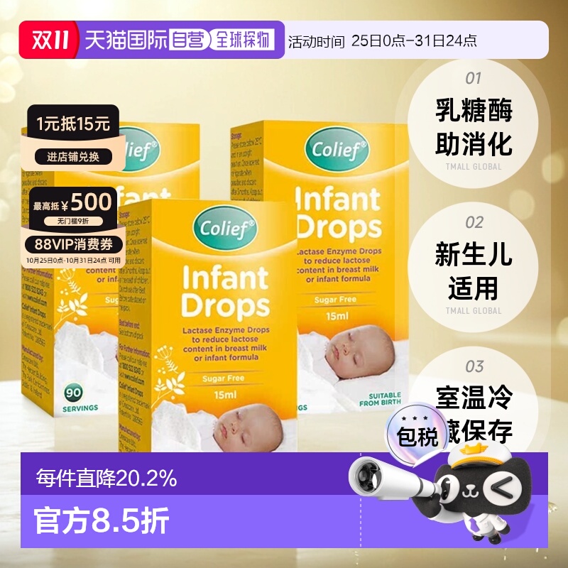 欧洲直邮英国colief康丽赋婴儿乳糖不耐受酶滴剂吐奶宝宝促消化