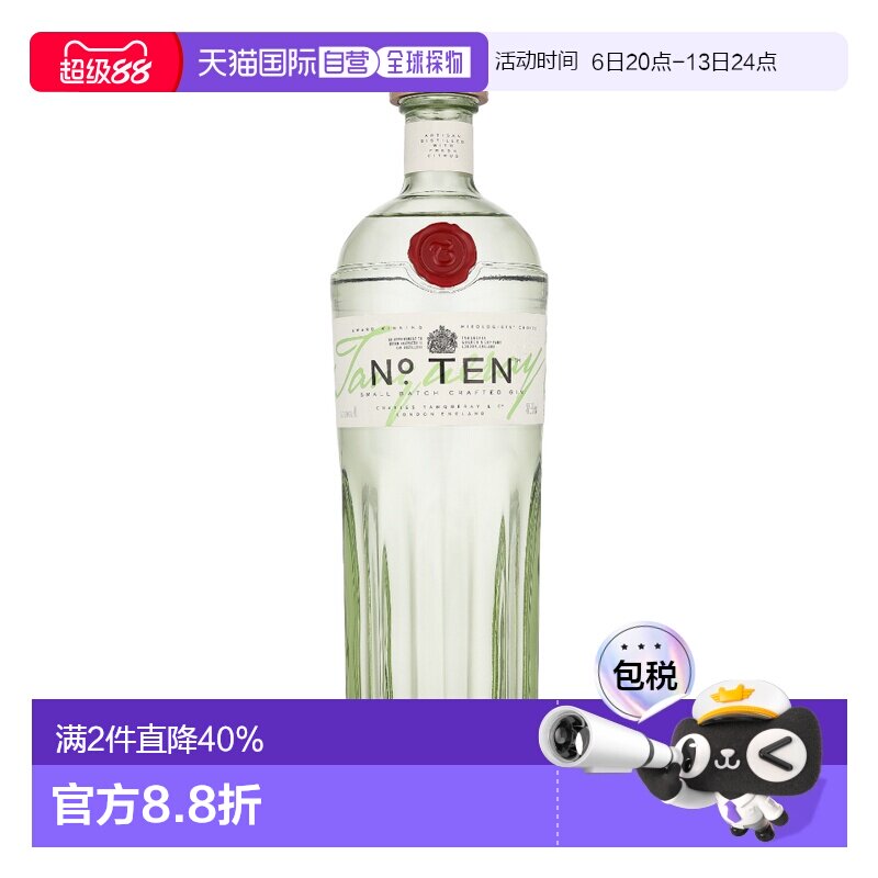 欧洲直邮Tanqueray Ten添加利十号金酒1000ml 47.3%vol柑橘清甜