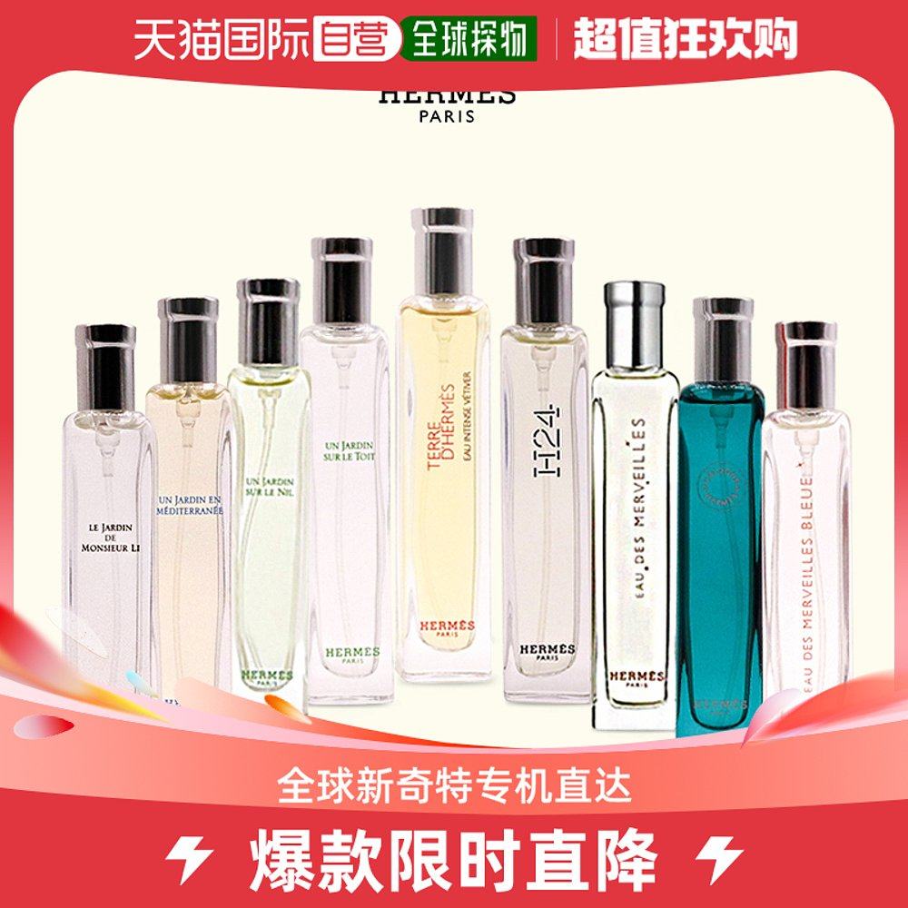 香港直邮Hermes爱马仕系列香水中样15ml淡香 有布袋 花香木质