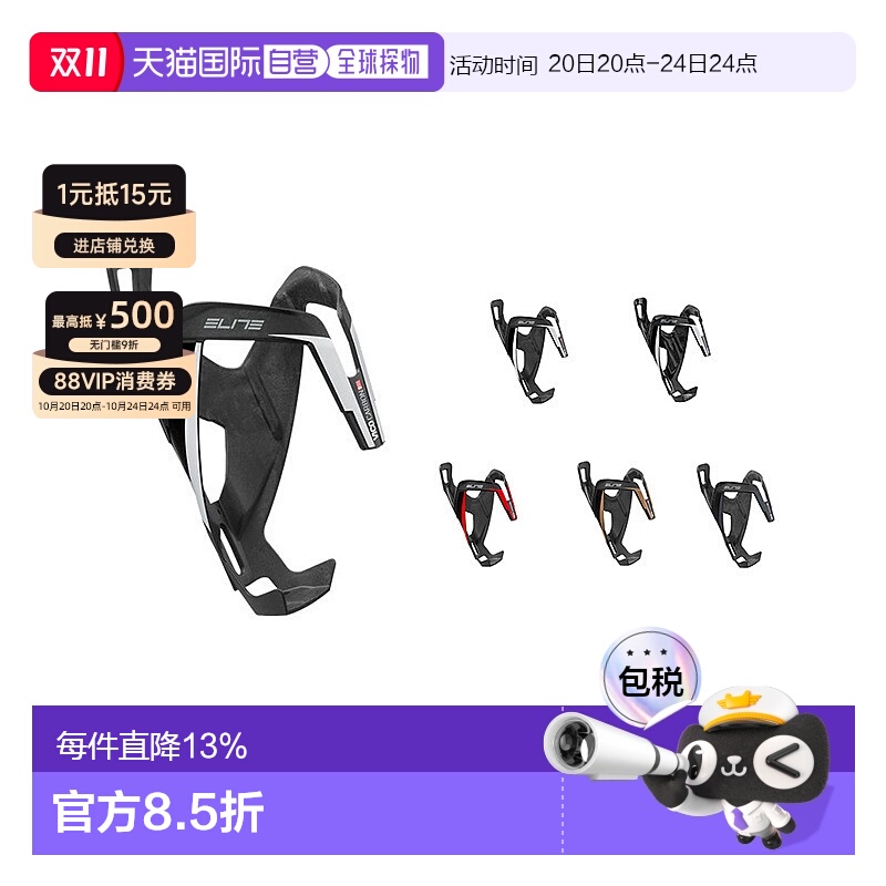 自营 ELITE VICO CARBON碳纤维骑行水壶架公路山地自行车轻水杯架
