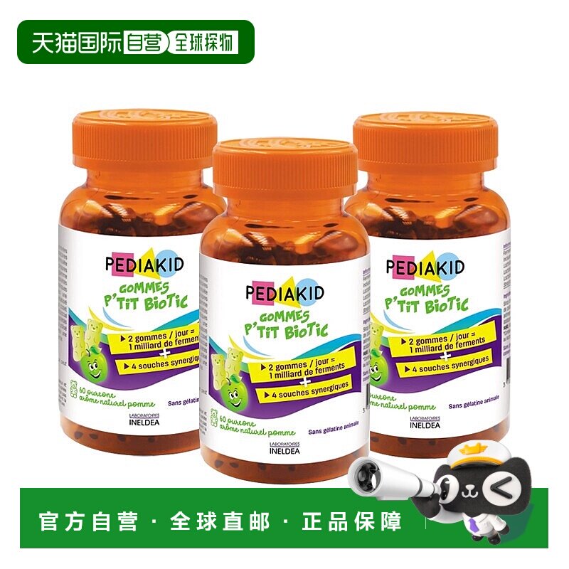 欧洲直邮Pediakid佩迪克儿童肠胃益生菌调理软糖60粒x3调节肠道菌