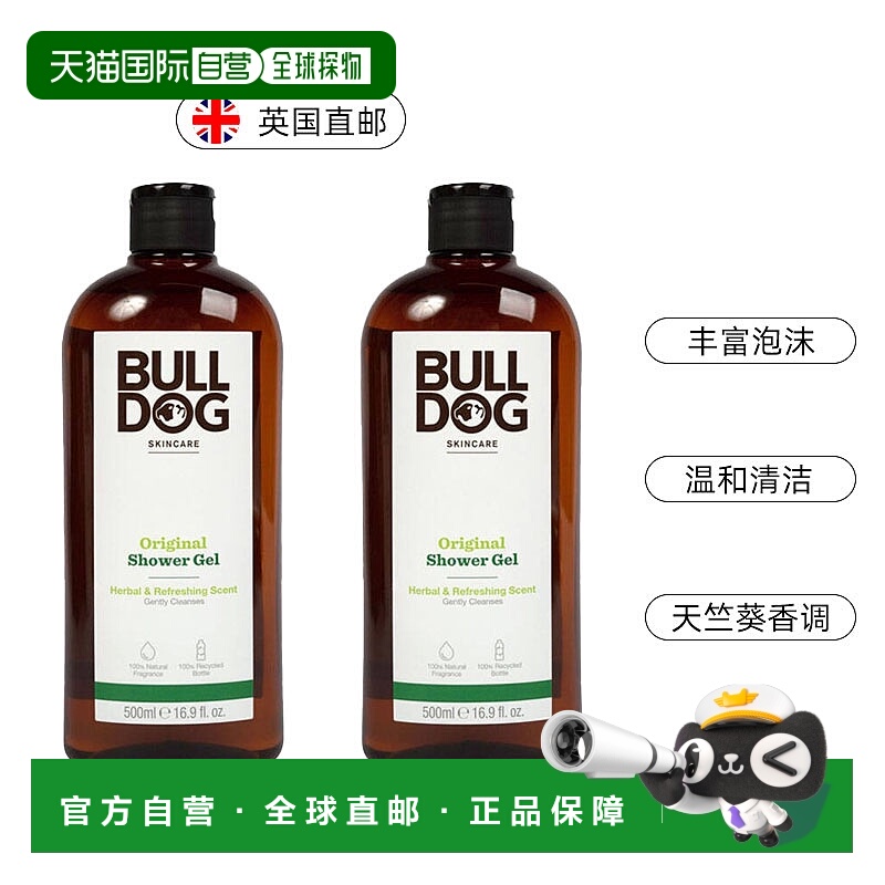 欧洲直邮英国bulldog斗牛犬男士沐浴露去味清洁天竺葵香味500ml