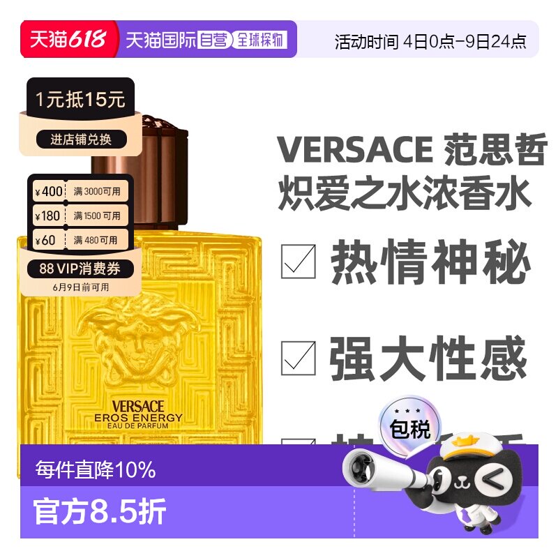 香港直邮Versace 范思哲 炽爱之水浓香水50ml正品