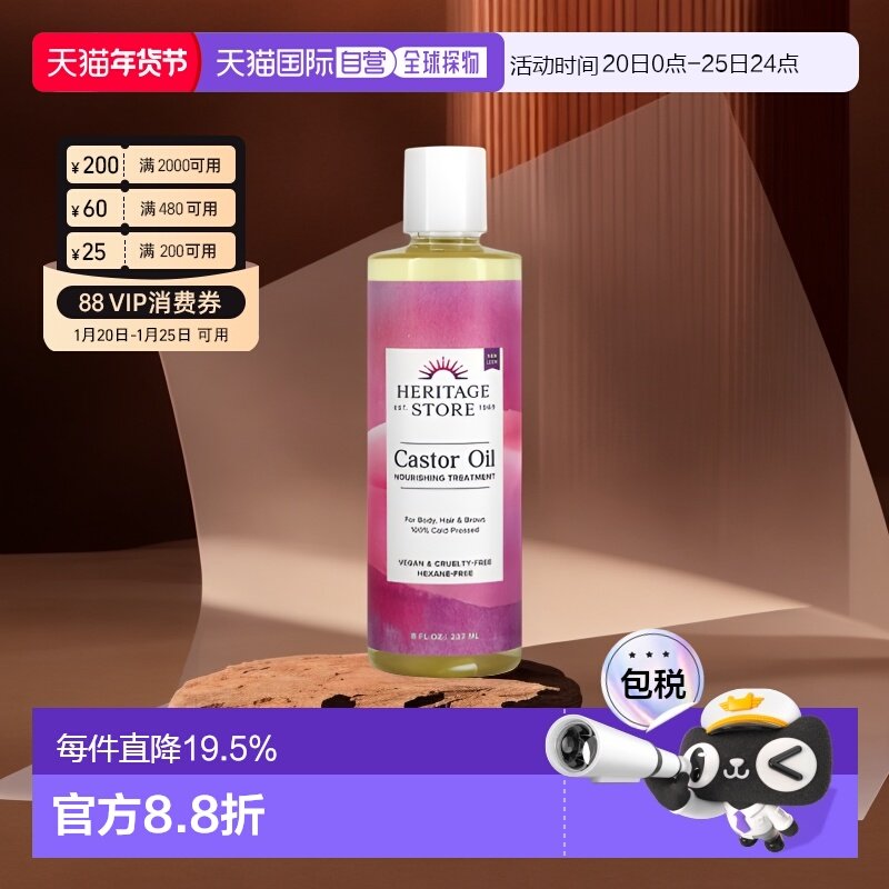 香港直邮Heritage Store蓖麻油冷榨技术营养强韧浓密240ml正品,美容护肤/美体/精油,身体护理油,淘宝优惠券,粉丝福利购,淘宝优惠卷