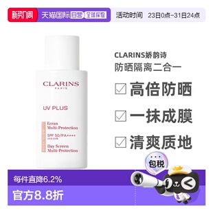 Clarins娇韵诗防晒隔离二合一高倍防水秒成膜清透乳30ml 50ml正品