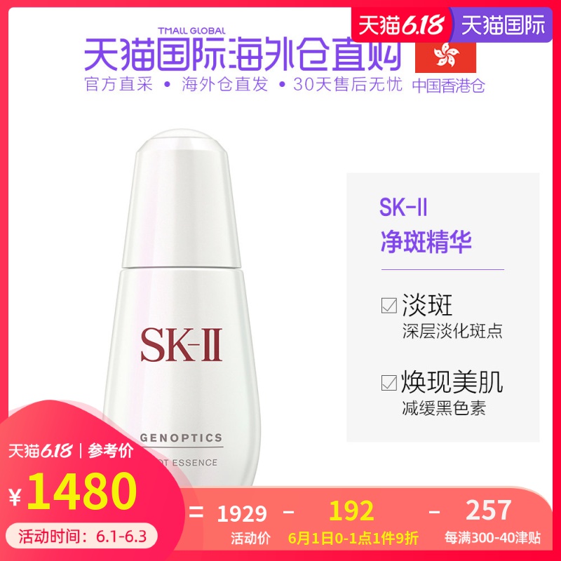 香港直邮SK-II 超肌因阻黑净斑精华 肌因光蕴淡斑精华露 小银瓶