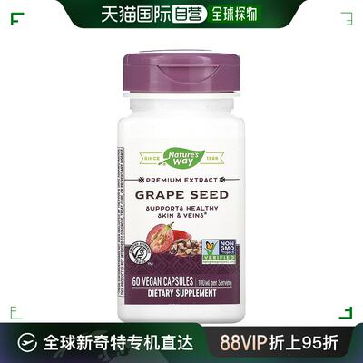 香港直发Nature’s Way然萃维葡萄籽补充片维持皮肤静脉健康60粒