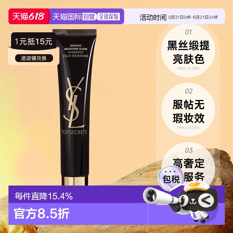 欧洲直邮圣罗兰黑丝缎隔离妆前乳修饰肤色服帖无瑕40ml礼物正品