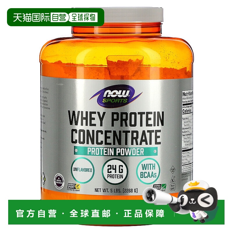 香港直发now foods浓缩乳清蛋白质粉原味2268g诺奥运动酪蛋白支链