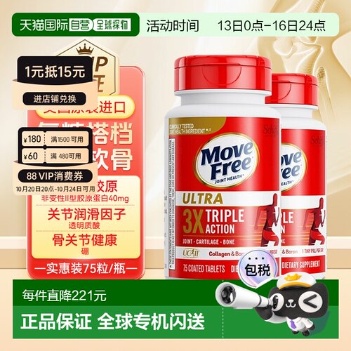 香港直邮美国进口Move Free益节MF骨胶原白瓶滋润强健关节75粒*2