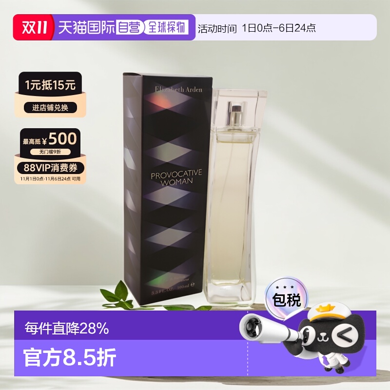 美国直邮Elizabeth Arden伊丽莎白雅顿挑逗女士香水EDP100ml正品