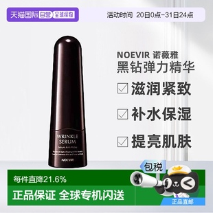 45g正品 日本直郵NOEVIR 諾薇雅 黑鉆精華彈力滋潤(rùn)緊致提亮