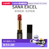 护理口红质地轻柔正品 日本直邮EXCEL口红Glaze Balm滋润保湿