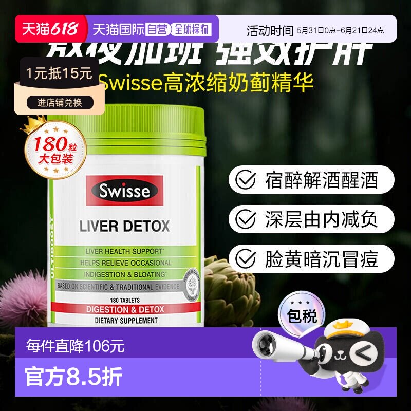 香港直邮swisse斯维诗奶蓟草护肝片熬夜养肝脏解酒180粒进口
