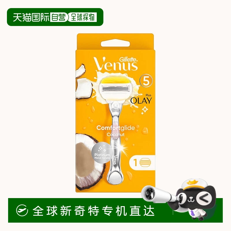欧洲直邮英国药房Gillette吉列舒适顺滑椰香配Olay白金剃须刀新手