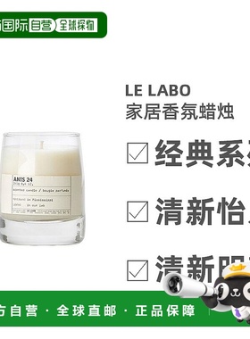 欧洲直邮 LE LABO香水实验室CADE26 -刺绘26-海洋17 香氛蜡烛245g