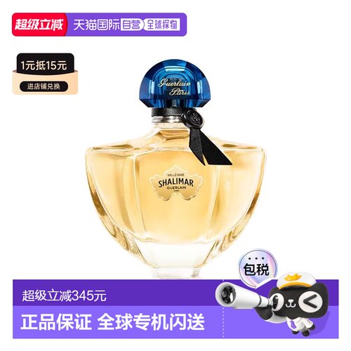 Guerlain娇兰一千零一夜茉莉限量版女士EDP浓香水 50ml新款正品