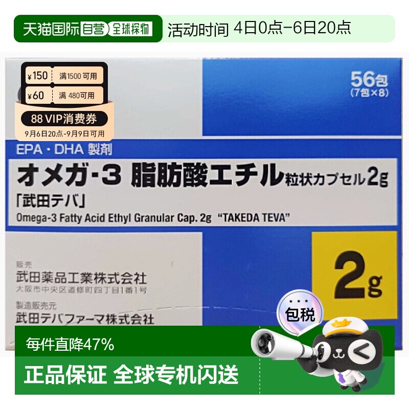 日本直邮KOWA武田制药血管清道夫高级Omega3鱼油56包 2g进口图片