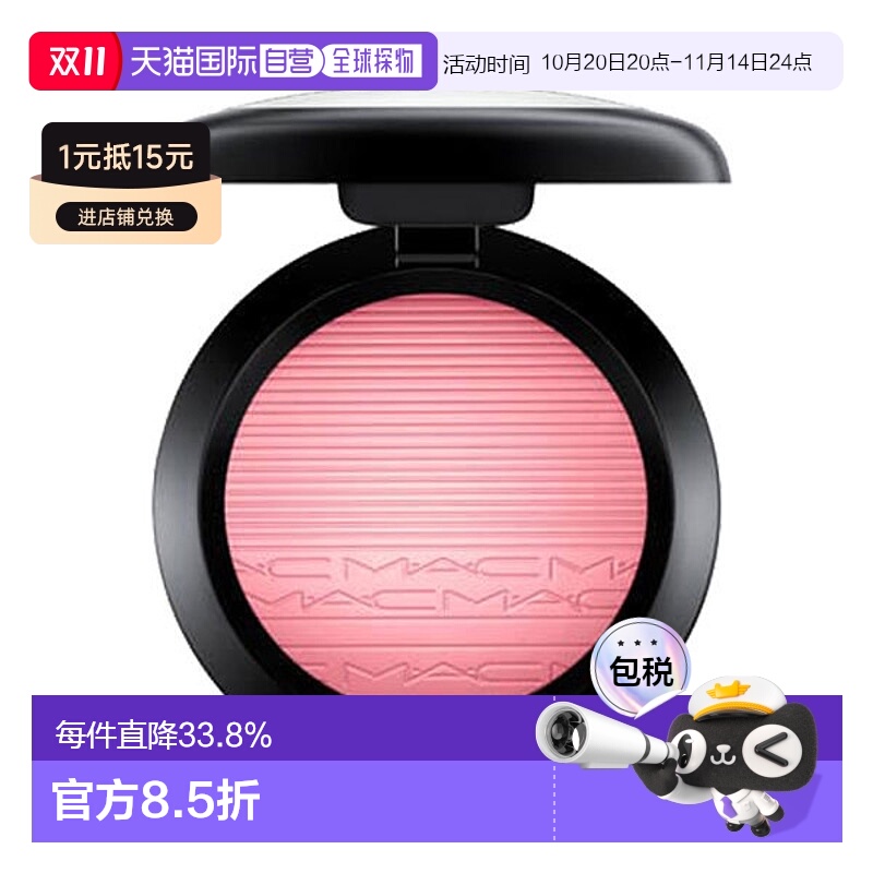 日潮跑腿Mac魅可 Extra Dimension 自然裸妆提亮显色腮红 In正品