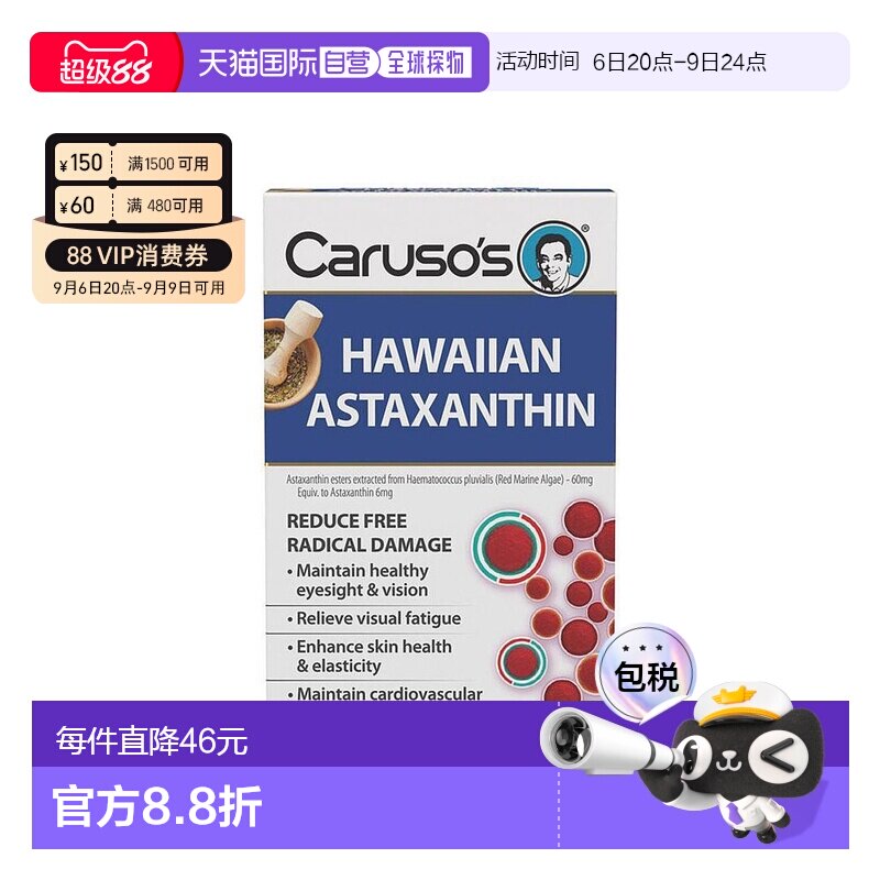 澳大利亚直邮Carusos卡卢索夏威夷虾青素高含量雨声红球藻30粒图片