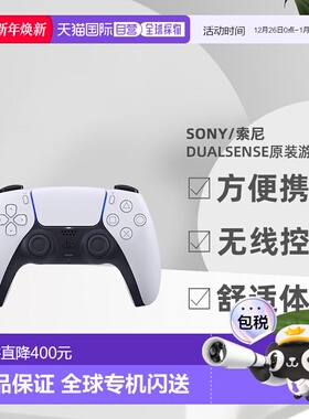 日本直邮Sony索尼游戏手柄PS5 DualSense原装游戏手柄方便携带