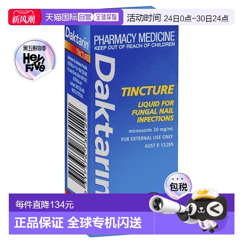 澳大利亚直邮Daktarin 灰指甲修复液 30ml/瓶